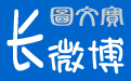 图文宝长微博_logo